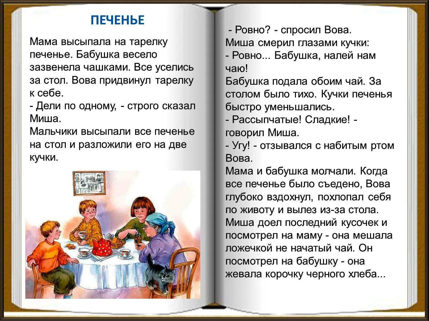 Мой бывший бывший 2 читать полностью. Рассказы Валентины Осеевой для 2 класса. Рассказы Валентины Осеевой для 1 класса.