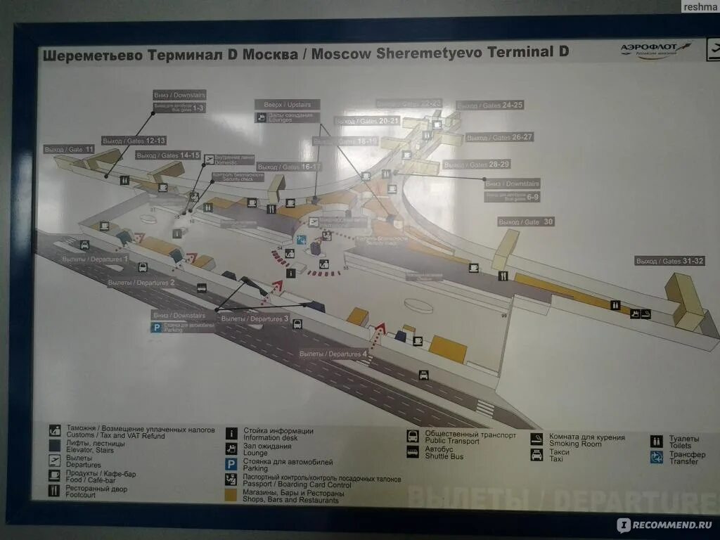 Прилет аэропорт шереметьево терминал б. План аэропорта Шереметьево терминал d. Шереметьево терминал с зона прилета. План аэропорта Шереметьево с терминалами. Аэропорт Шереметьево терминал b схема.