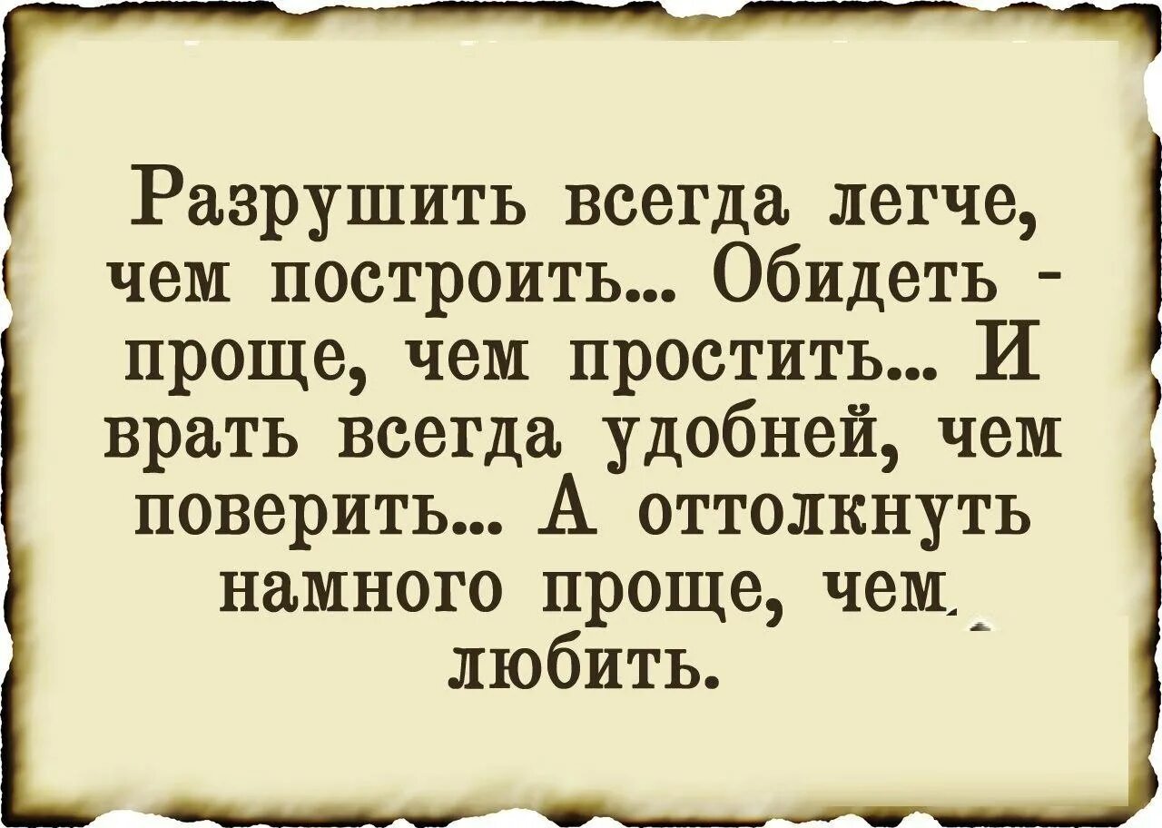 Мудрые цитаты. Омар Хайям и другие Великие философы. Омар Хайям. Афоризмы. Цитаты разрушить всегда легче чем построить. Стих не разрушай