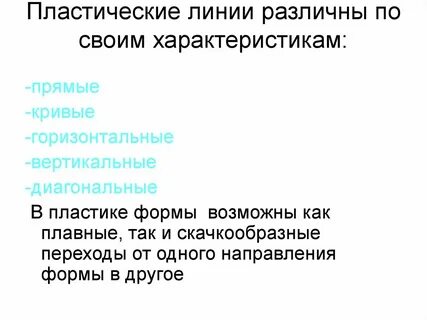Пластическая форма