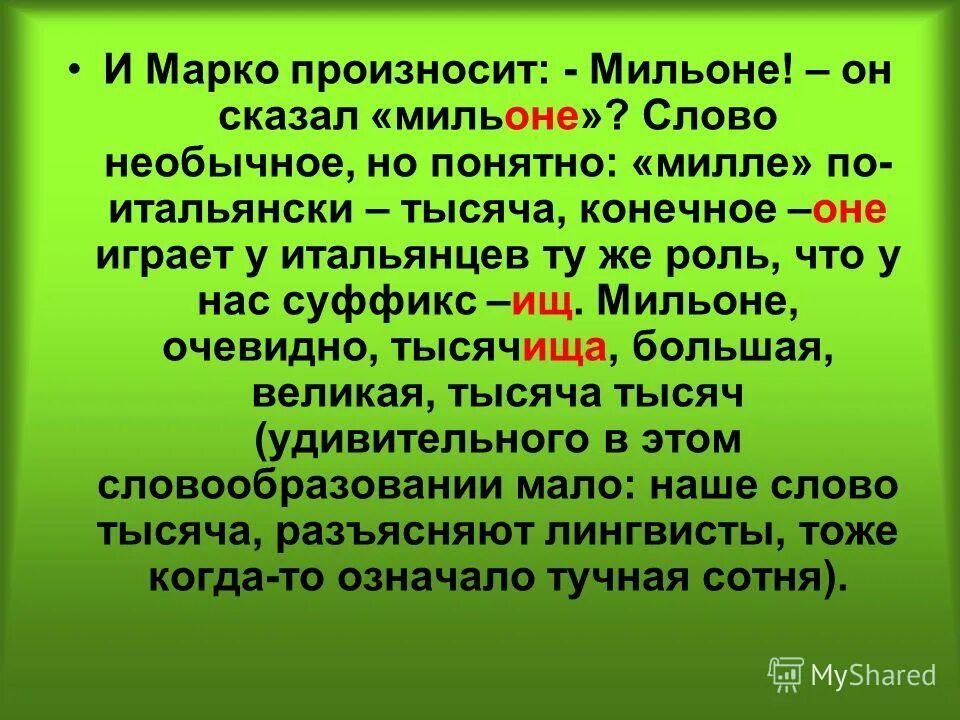 понятие слово. понятие слово странный. интересные необычные слова. необычный текст. интересные необычные слова.