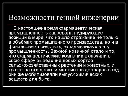 Описания методов генной инженерии