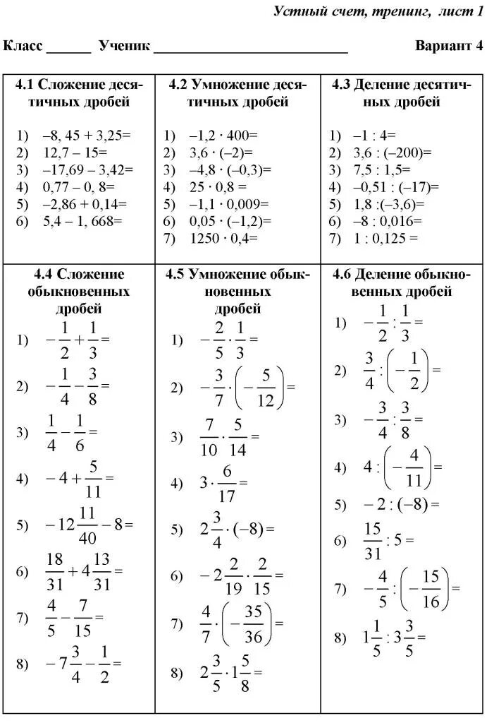 Устный счет 6 класс обыкновенные дроби. Устный счет действия с обыкновенными дробями 5 класс. Устный счет обыкновенные дроби 5 класс. Устный счет действия с обыкновенными дробями 6 класс. Тренажер устный счет 6 класс