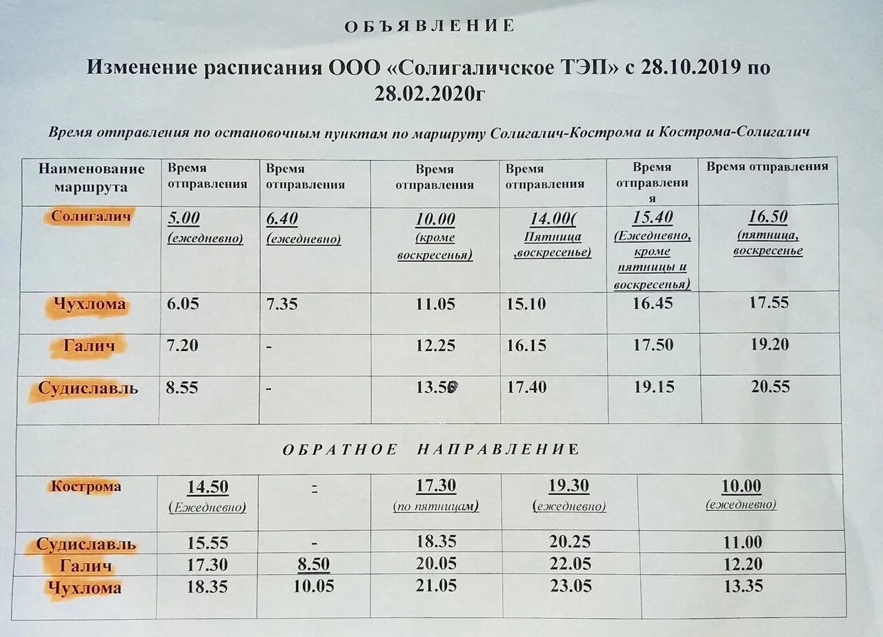 Расписание больших колпан. 525 Автобус Гатчина расписание. Расписание автобусов Учхоз. Изменении Графика движения автобусов. Изменения в расписании движения автобусов.