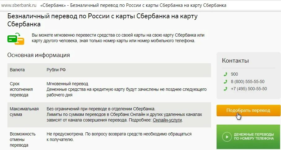 Сколько можно переводить в сбербанке