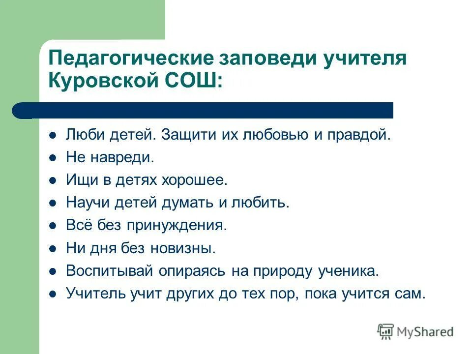 знания перевод. человек хороший учитель. профессия педагог интересная. выдающийся учитель. лучший учитель.