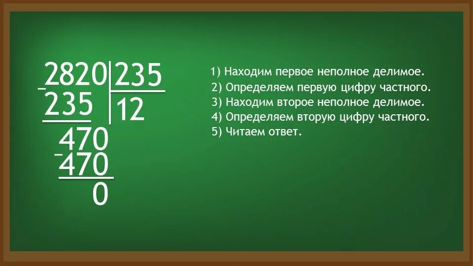 Деление столбиком 4 класс объяснение трехзначных чисел. Деление двухзначные на трёхзначные в столбик 3 класс. Как делить на двузначное число 4 класс. Деление в столбик многозначных чисел на трехзначное. Трехзначные числа делящиеся на 52