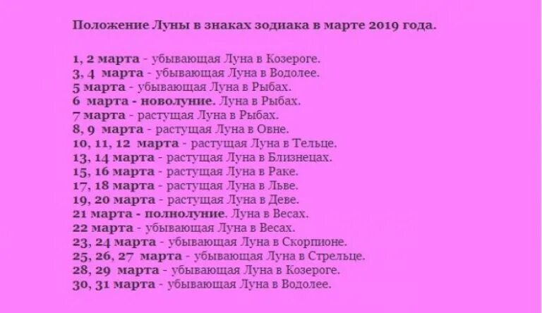 Прибывающая луна в марте. Убывающая Луна в марте. Растущая Луна в марте. Когда убывающая Луна в марте. Когдоубывающаялуна в марте.