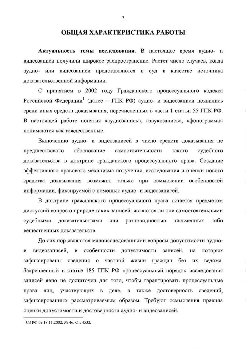 Аудио и видеозапись как средство доказывания. Аудио и видеозапись как средство доказывания