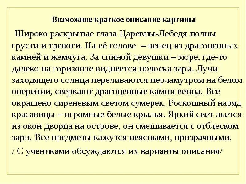 Отзыв царевна лебедь 3 класс презентация. Сочинение Царевна лебедь. М А Врубель Царевна лебедь сочинение. Сочинение по картине Врубеля Царевна лебедь 3 класс презентация. Сочинение по картине Царевна лебедь.