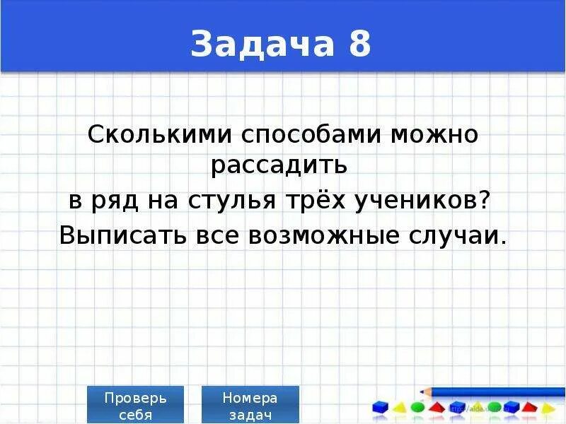 Сколькими способами можно рассадить в ряд на стулья трех. Сколькими способами можно рассадить в ряд. Многообразие схем. Сколькими способами можно рассадить в ряд на стулья трех. Задачи на графы.