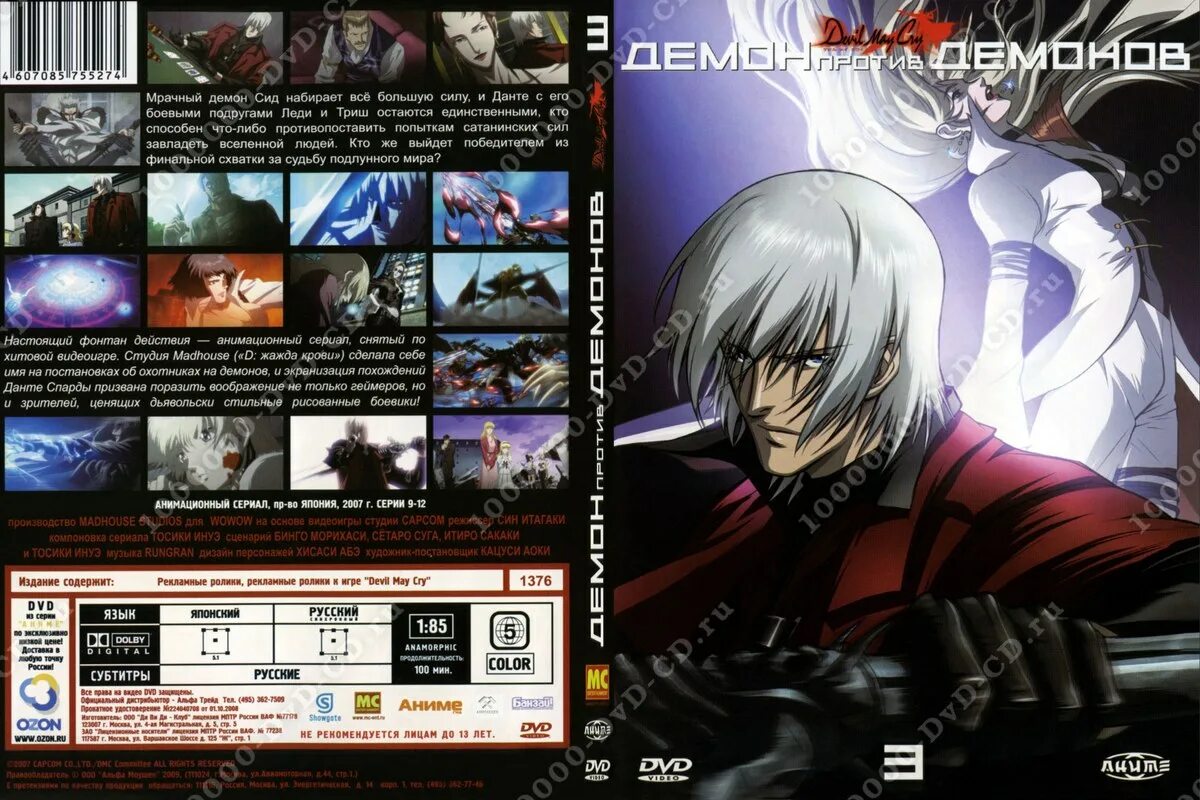 читать демон против