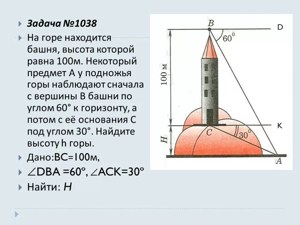 Измерительные работы на местности. Измерительные работы на местности задачи. Задачи на измерительные работы. Задачи на местности по геометрии.