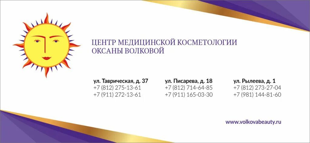 Центр косметологии волковой. Оксана волкова косметология. сертификат центра практика волкова. центр оксаны волковой на рылеева. сертификат оксаны волковой.