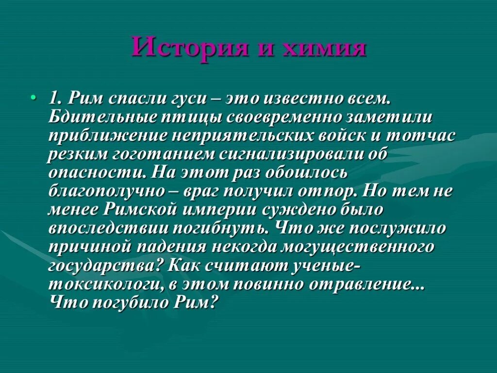 Что значит спасся. Гуси спасли Рим. Выражение гуси Рим спасли. Гуси спасли Рим что означает. Гуси спасли Рим кратко.