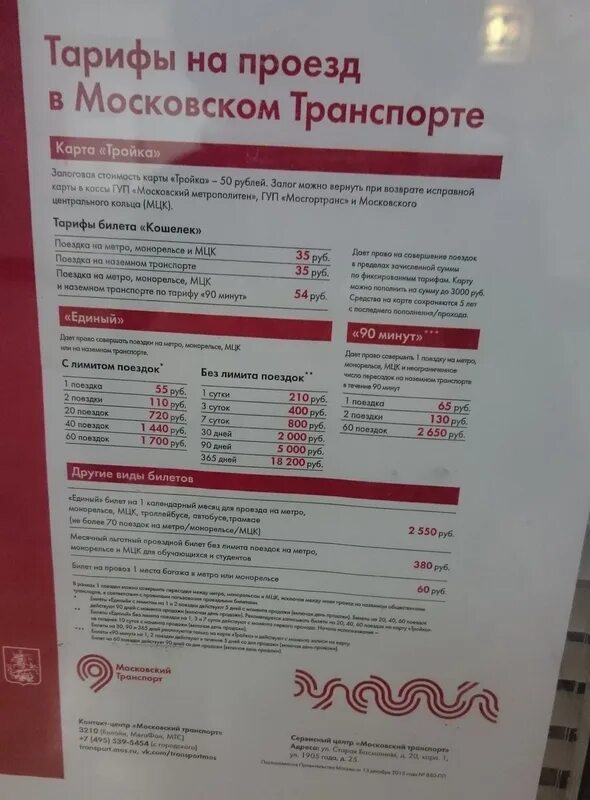 Сколько сейчас проезд по тройке. Проездной на метро на год. стоимость проездного на метро. метрополитен тарифы. проездной на метро на месяц.