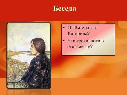 Катерина кто же расскажет