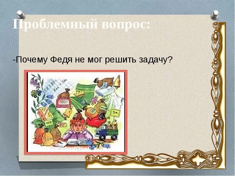 Носов н.н. "Федина задача". Федина задача Носов. Н Носова Федина задача. Н Н Носов Федина задача рисунки.