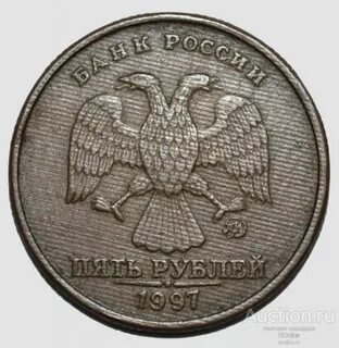 Разновидность 5 рублей 1997
