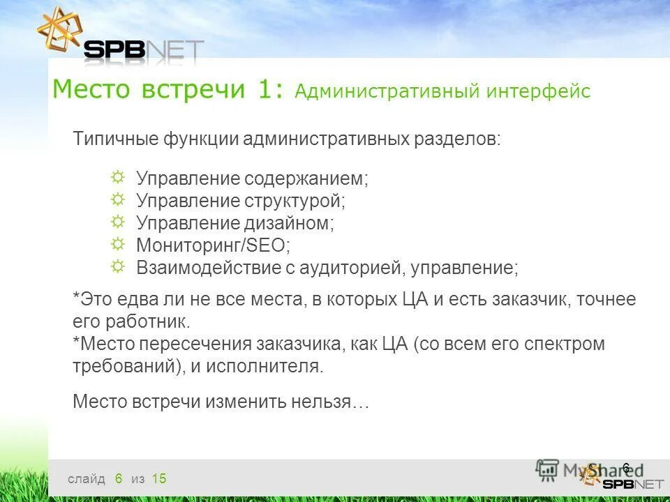 административный интерфейс. структура административной панели сайта. 1с битрикс интерфейс. административный интерфейс сайта. административный интерфейс.