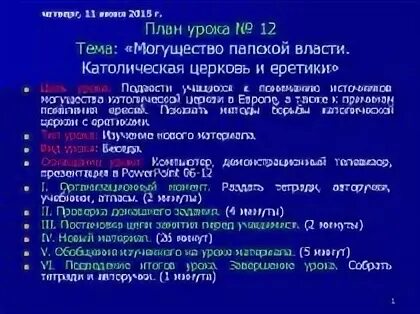 Какие представления об устройстве общества утверждала церковь. Могущество папской власти католическая церковь и еретики 6 класс. католическая церковь и еретики кроссворд.