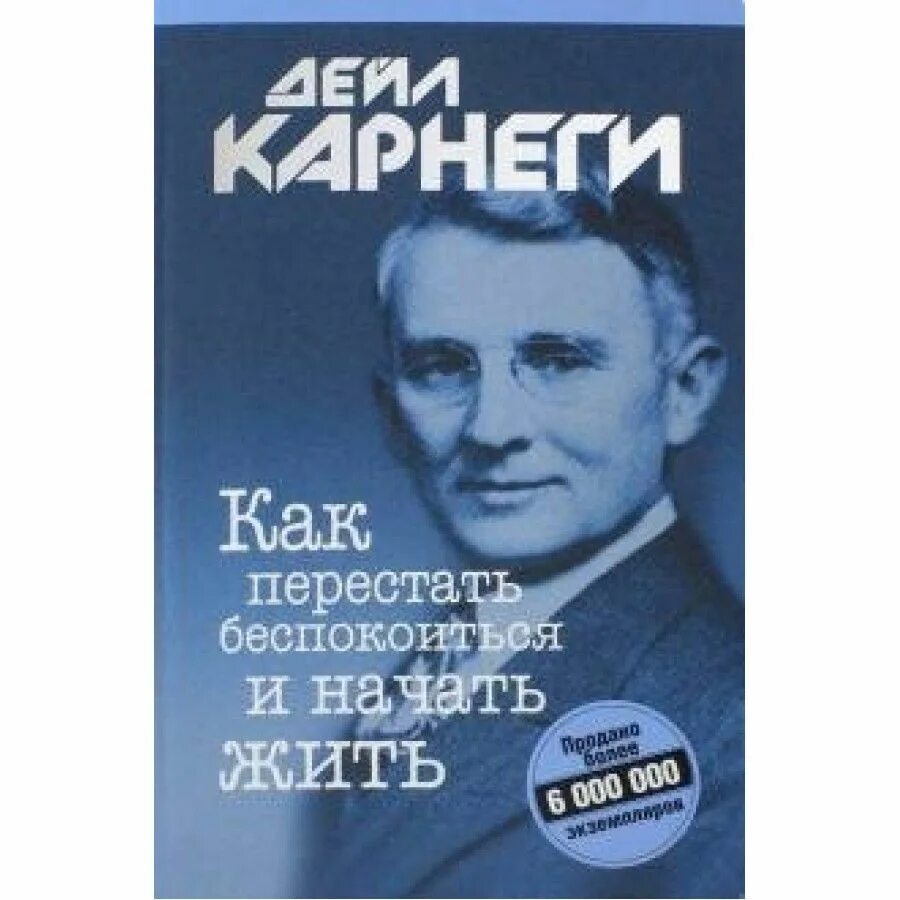 Дейл Карнеги искусство завоевывать друзей и оказывать влияние. Как завоевать друзей. Как завоевать друзей и оказывать влияние на людей. Как завоевать друзей и оказывать влияние на людей Дейл.