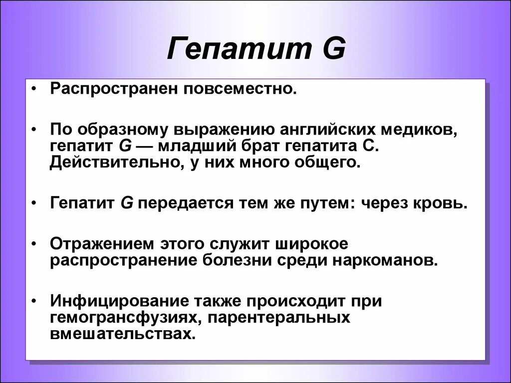 Гепатит g. Вирус гепатита g. Вирус гепатита g строение. Вирус гепатита g профилактика. История вирусных гепатитов