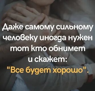 Хорошо когда есть человек к которым