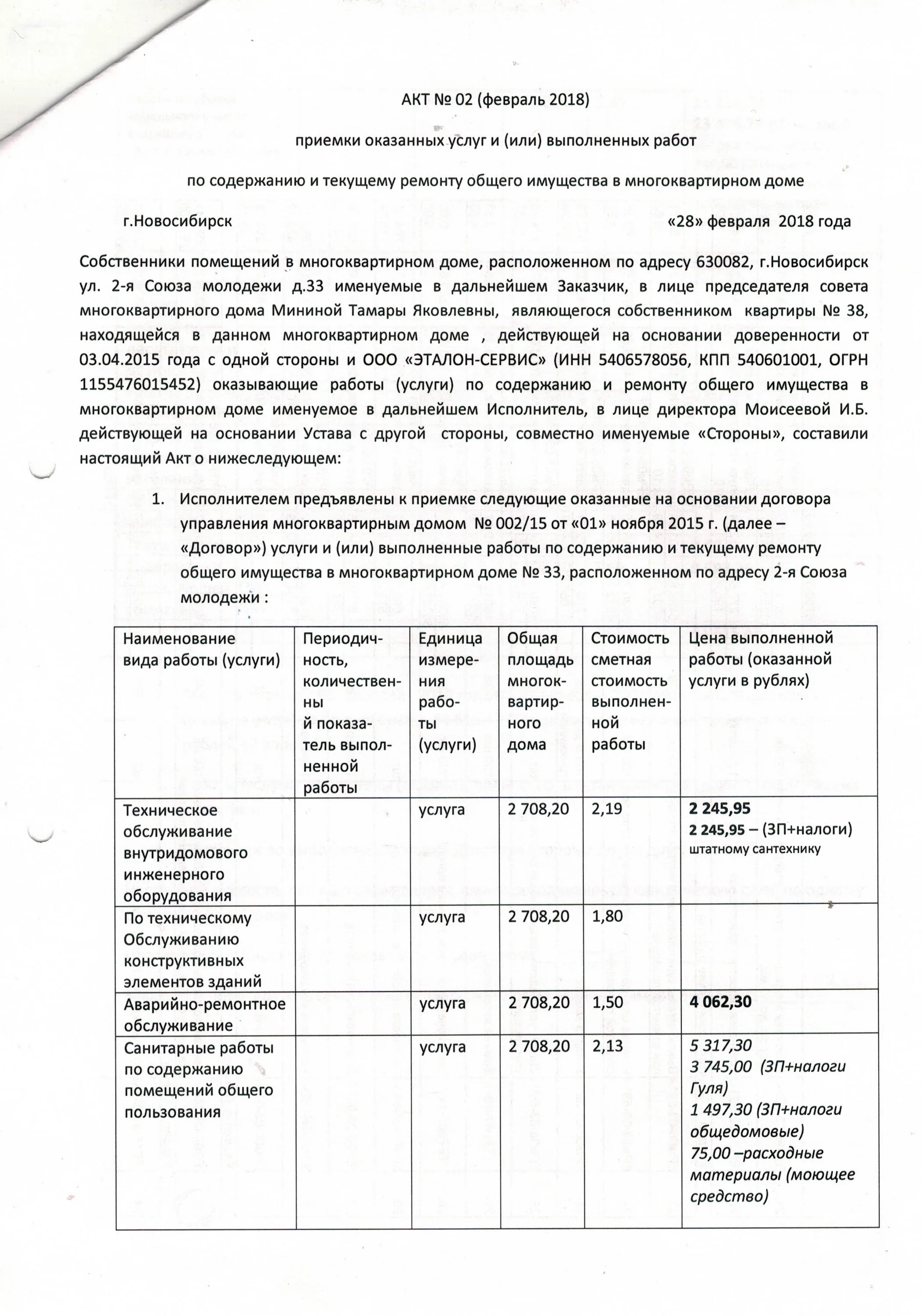 Приемка выполненных работ мкд. Акт выполненных работ по текущему ремонту многоквартирного дома. акт выполненных работ по мкд. акт выполненных работ по содержанию и ремонту общего имущества в мкд. акт приемки по содержанию общего имущества.