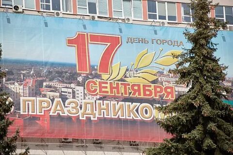 День города брянск