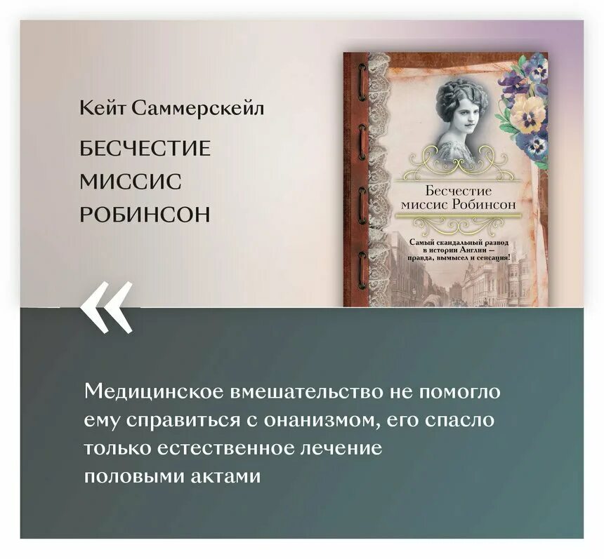 Саммерскейл Кейт книги. Миссис Робинсон кто это в литературе. Образ миссис Робинсон. Квест миссис Робинс.