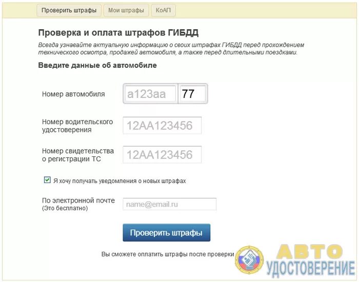 Оплатить штраф ГИБДД без комиссии. Штрафы ГИБДД по номеру автомобиля. Как оплатить штраф без комиссии. Где можно оплатить штраф ГИБДД без комиссии.