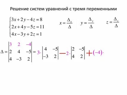 Как решить систему уравнений с тремя переменными