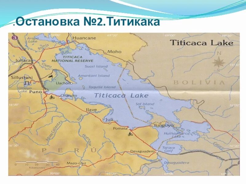 Озеро Титикака и Поопо на карте. Озеро Титикака на карте Южной Америки. Озеро Титикака на атласе.