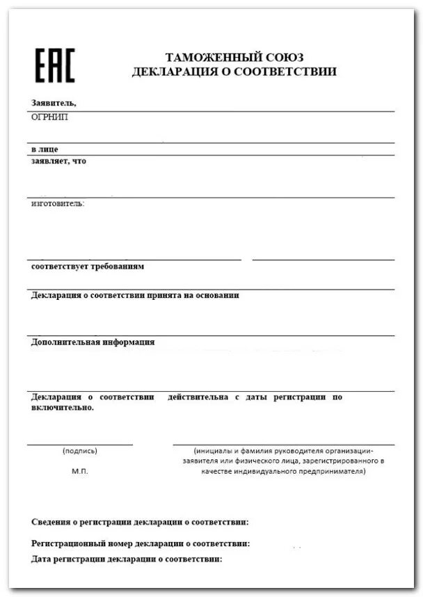 Что такое декларация соответствия. Декларация о соответствии шаблон. Декларация соответствия продукции пример пищевой продукции. Декларация соответствия на бумагу для пищевой продукции образец. Сертификат соответствия макет.