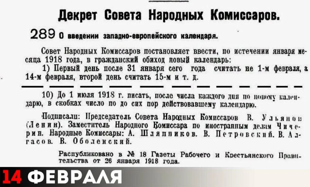 Декрет о введении в России западноевропейского календаря. Декрет совета народных Комиссаров РСФСР. В 1918 году России введен григорианский календарь. Декрет совета народных Комиссаров 1918.