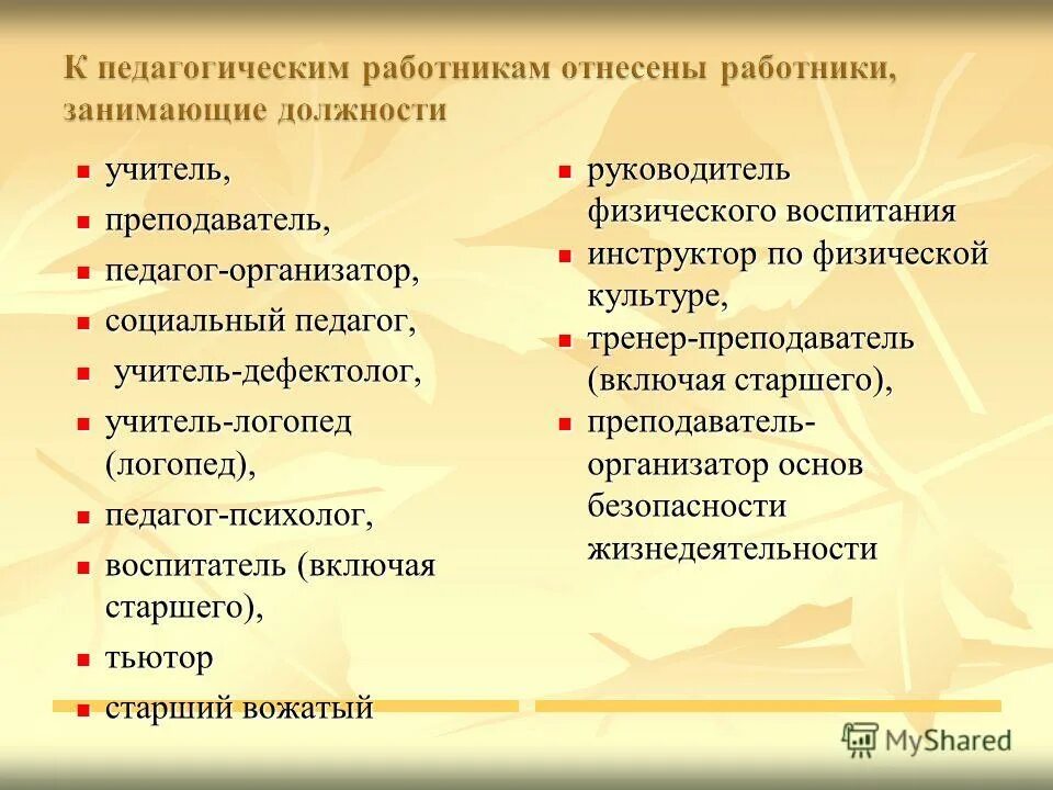 Логопед соответствие занимаемой должности. Аттестация педагогических работников логопедов. представление учителя-логопеда на соответствие занимаемой должности.