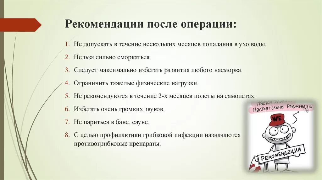 Рекомендации после операции. Рекомендации в послеоперационном периоде. Рекомендации пациенту после операции. Рекомендации хирурга после операции.