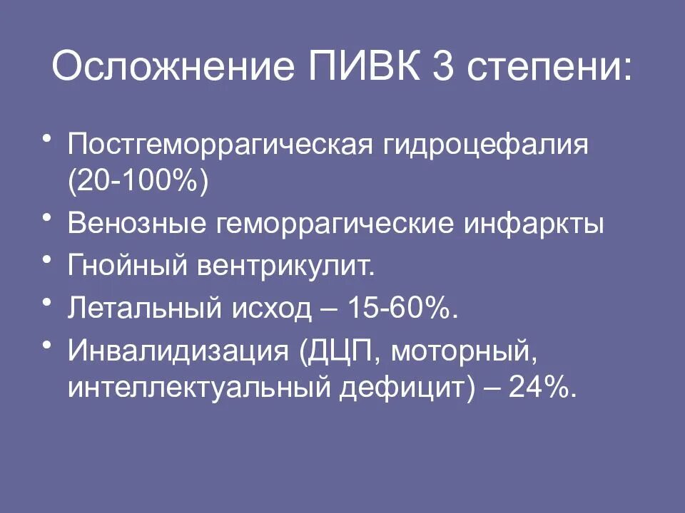 Гипоксически ишемическое поражение мозга. Гипоксически геморрагическое поражение ЦНС. Ишемическое поражение ЦНС У новорожденных. Гипоксическое поражение ЦНС У новорожденных. Степени гипоксически ишемического поражения.