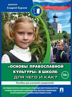 Основы православной культуры