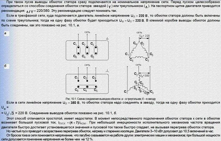 Сопротивление обмоток статора асинхронного двигателя формула. Соединение обмоток трехфазного двигателя. Схема соединения фаз обмотки статора. Соединение обмотки статора асинхронного двигателя на 220.