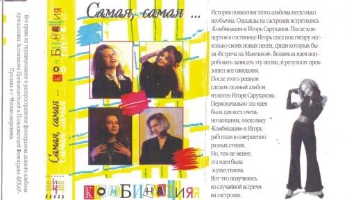 Комбинация песня года. Комбинация самая самая 1994. Комбинация самая самая. Группа комбинация. Комбинация альбомы.