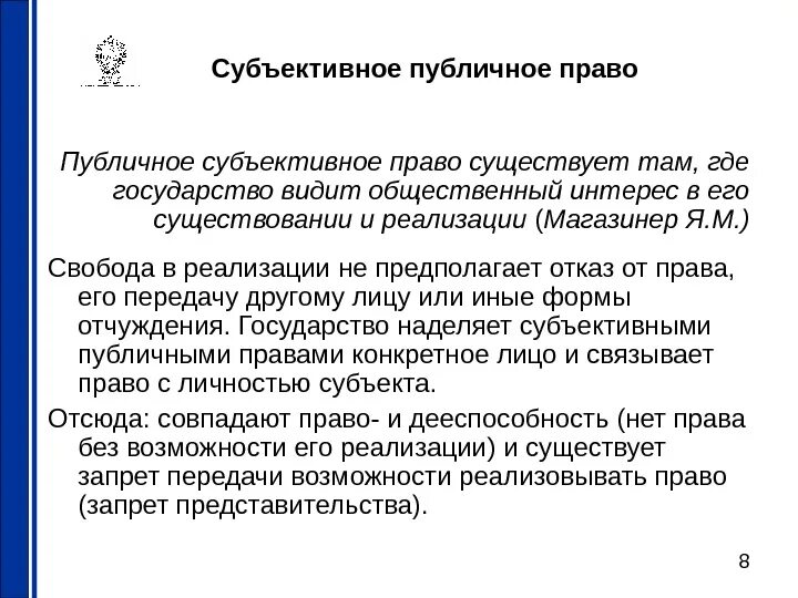 Государственными или иными публичными полномочиями