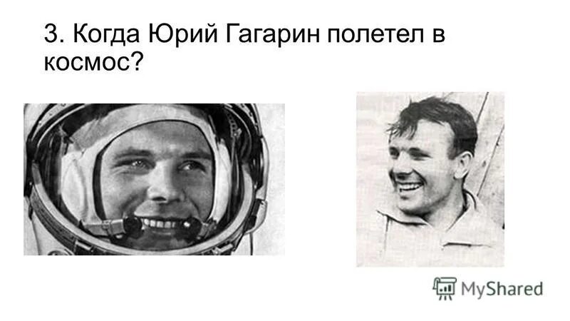 Сколько лет назад гагарин полетел в космос. Гагарин полетел в космос.