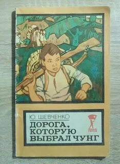 Дорога которая выбрала тебя