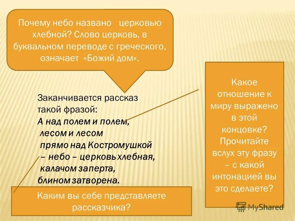 Какой фразой заканчивается рассказ