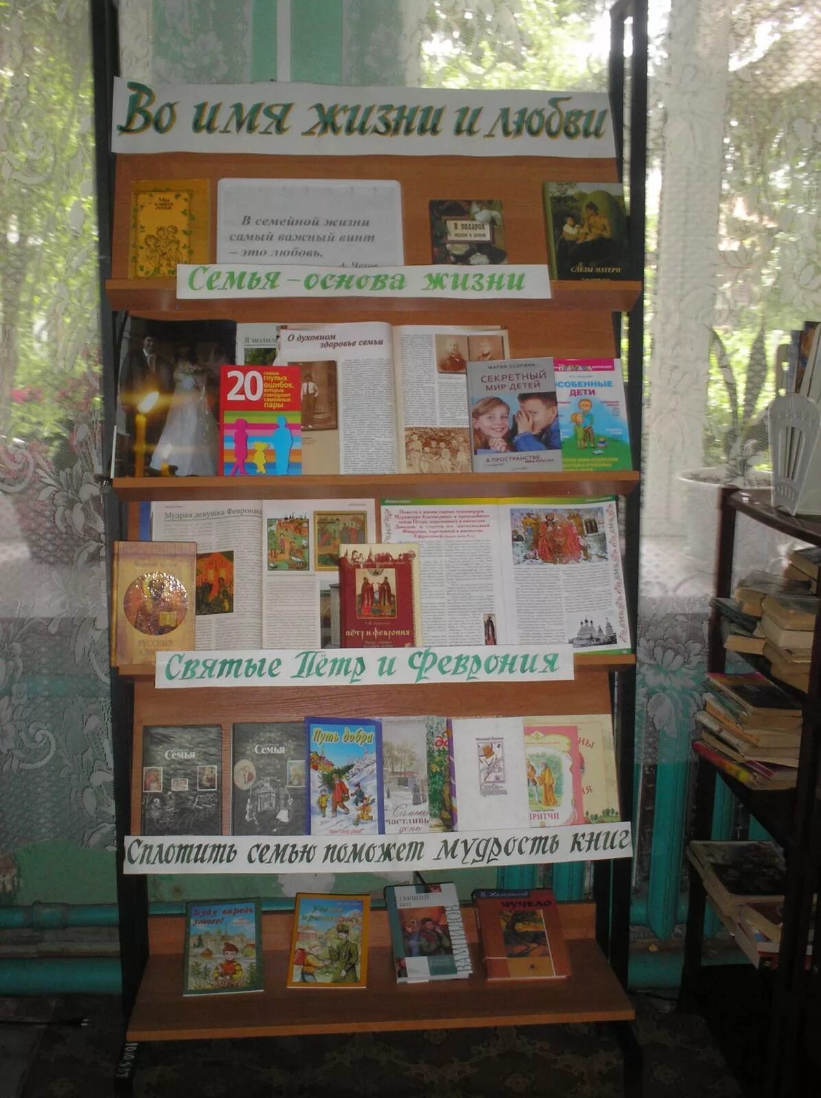 Выставка книг ко дню семьи любви и верности. Книжная выставка ко дню семьи любви и верности. День любви и верности книжная выставка. Книжная выставка ко дню семьи. День любви и верности книжная выставка.