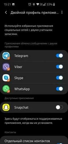 двойной профиль приложений samsung что это. Samsung s20 fe камера настройка. двойной профиль приложений samsung что это. двойное приложение на samsung. сколько держит заряд s20 samsung.