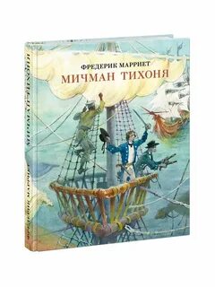 Книга тихоня