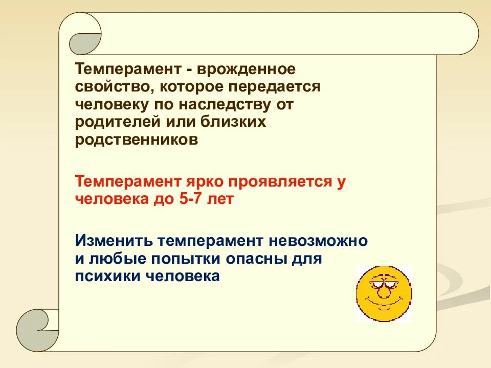 Черты характера передающиеся по наследству. Темперамент это врожденное. Какие черты передаются по наследству. Индивидуальные черты человека обществознание. Что передается по наследству от родителей к детям.